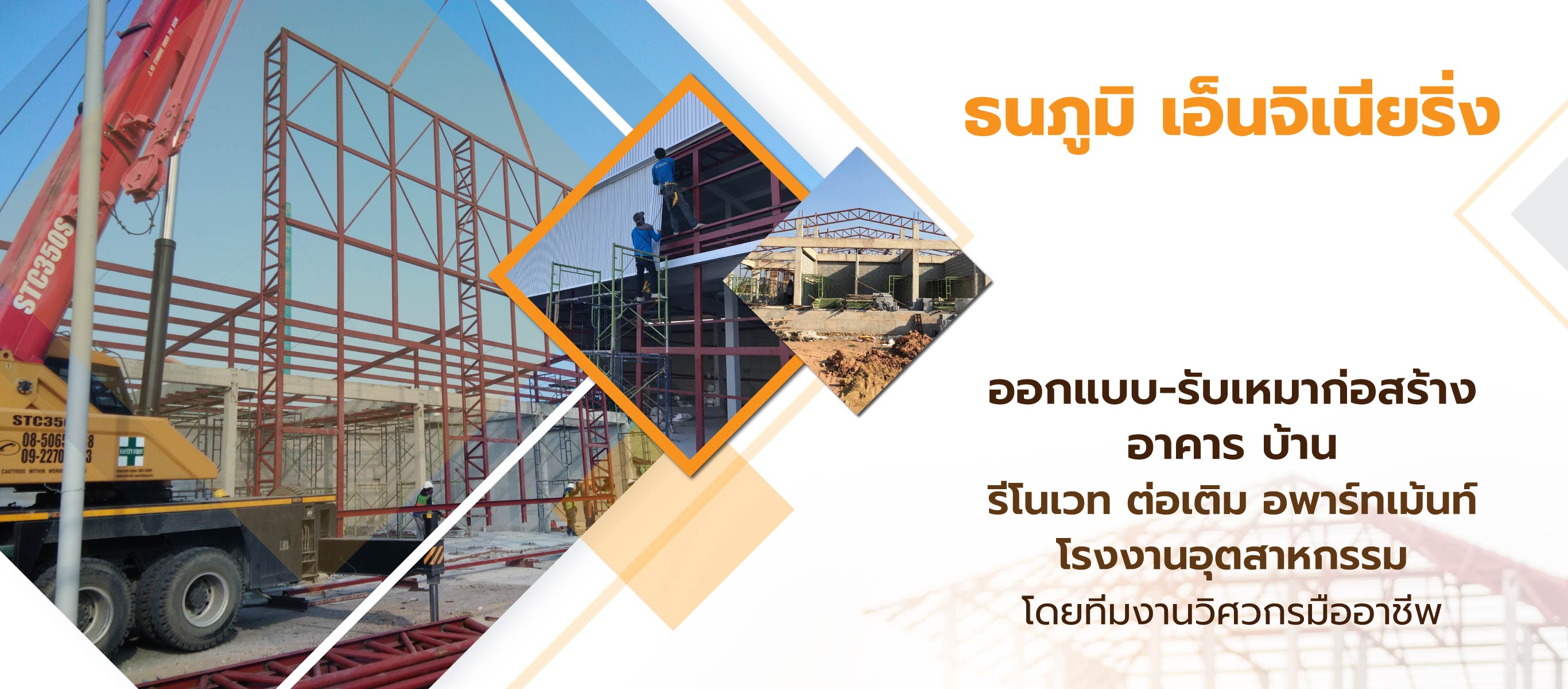 รับเหมาก่อสร้างบ้าน อาคาร นครปฐม